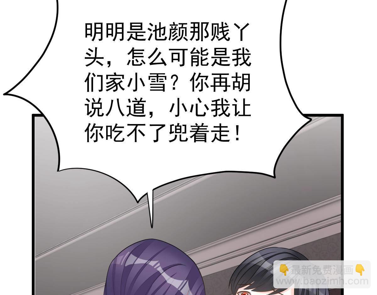《冰山总裁小萌妻》第26话 我的人你也敢动？！ 第20页