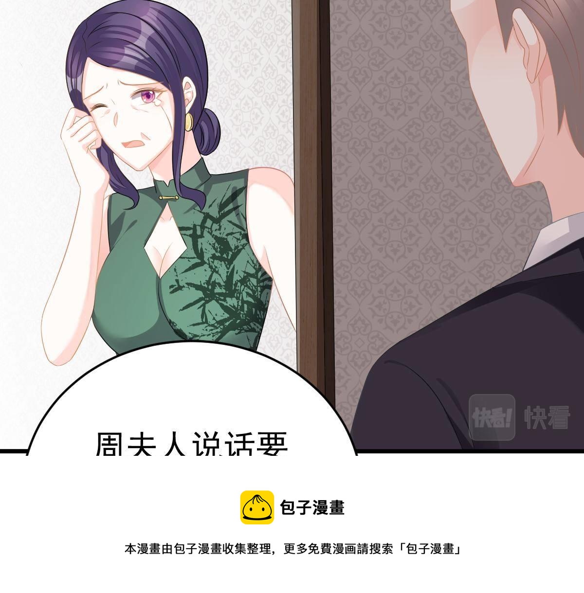 《冰山总裁小萌妻》第26话 我的人你也敢动？！ 第50页