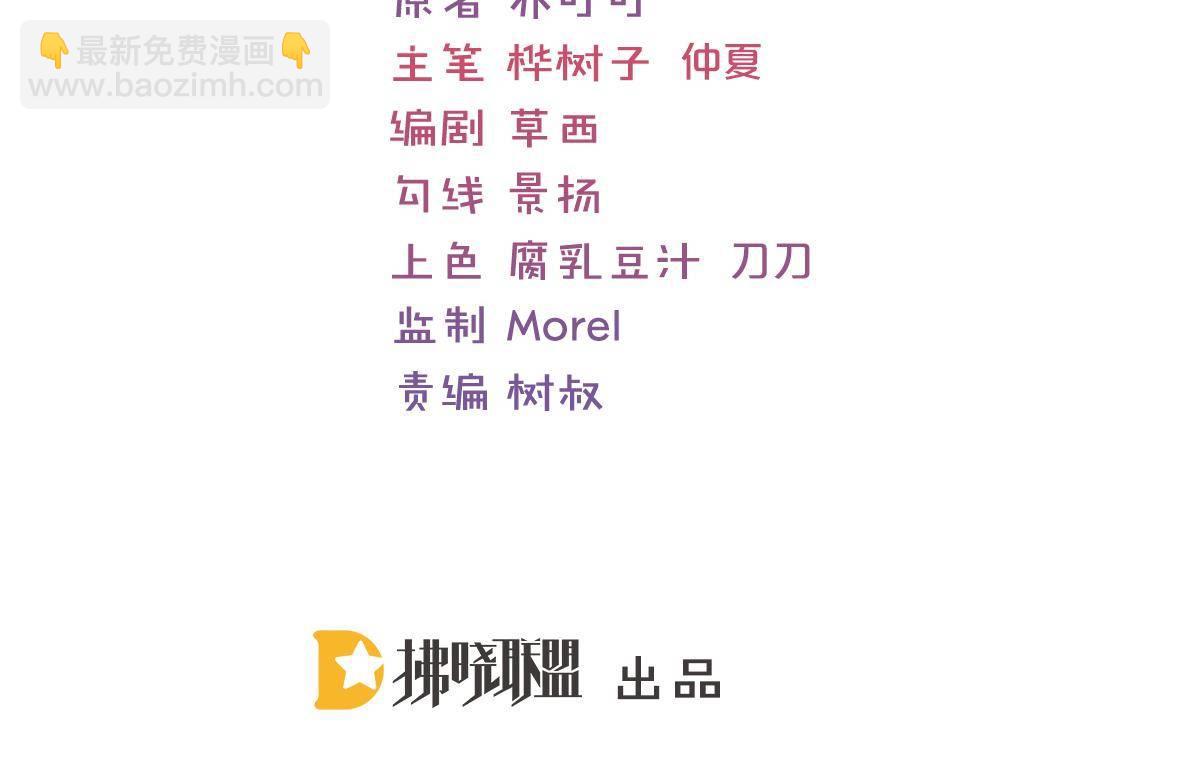 《冰山总裁小萌妻》第26话 我的人你也敢动？！ 第5页