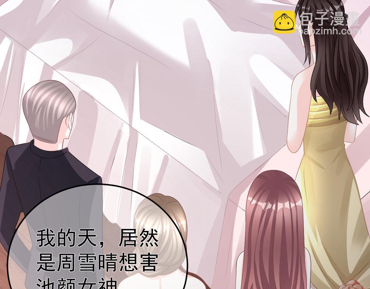 《冰山总裁小萌妻》第27话 喂你吃糖 第12页