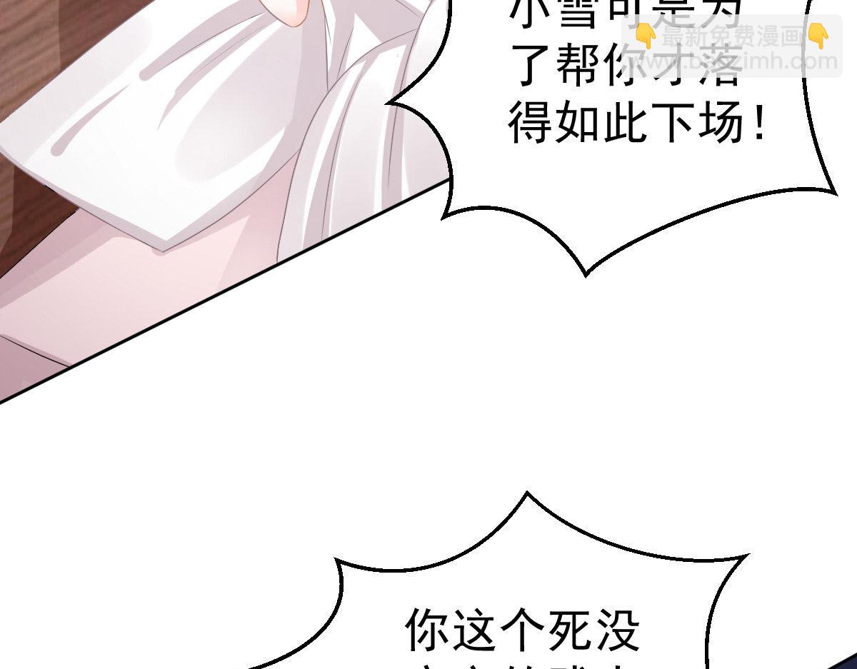 《冰山总裁小萌妻》第27话 喂你吃糖 第24页