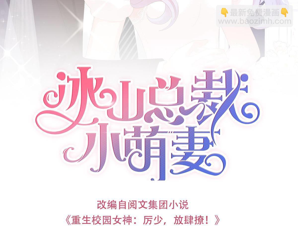 《冰山总裁小萌妻》第27话 喂你吃糖 第3页