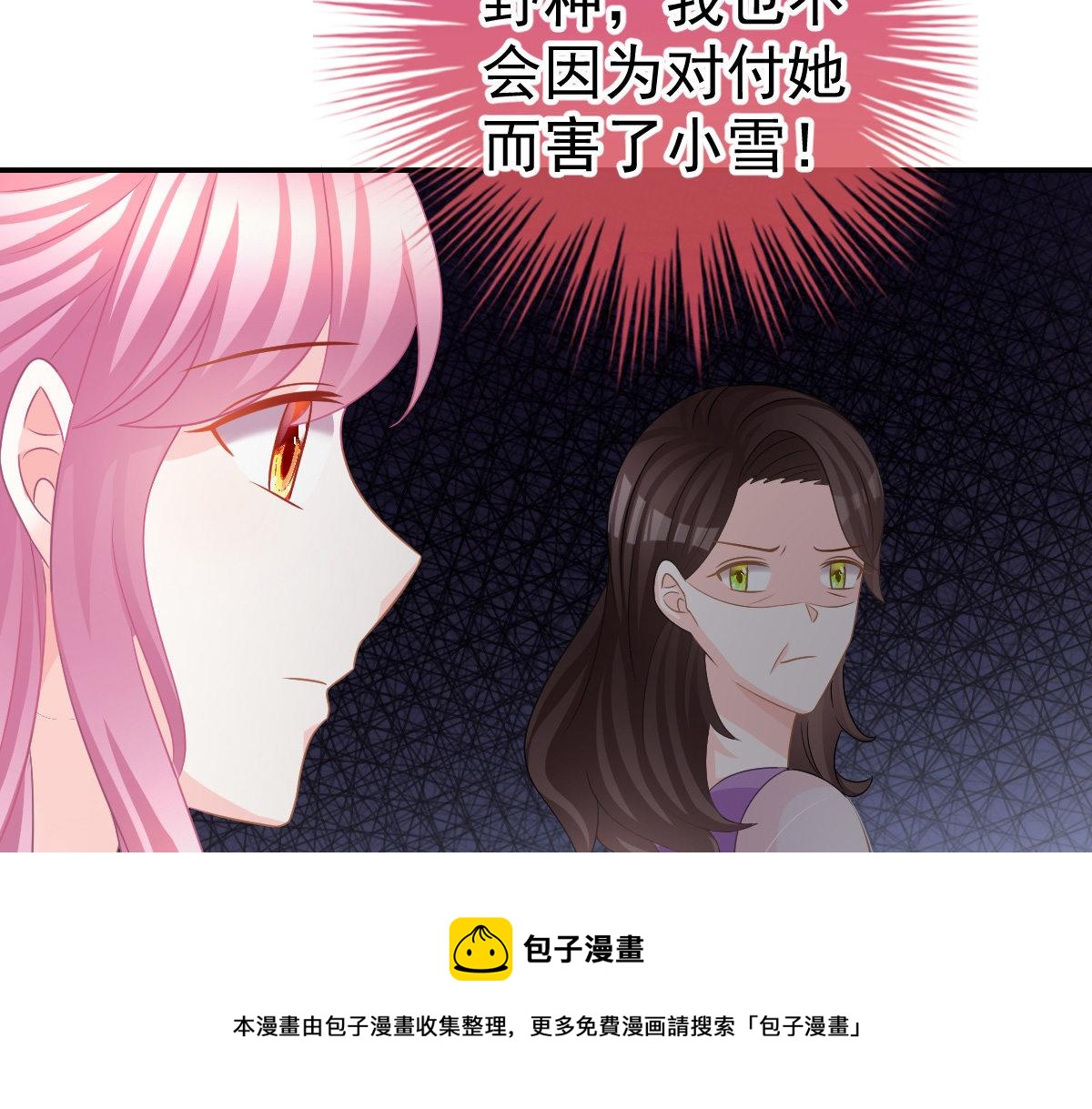 《冰山总裁小萌妻》第27话 喂你吃糖 第50页