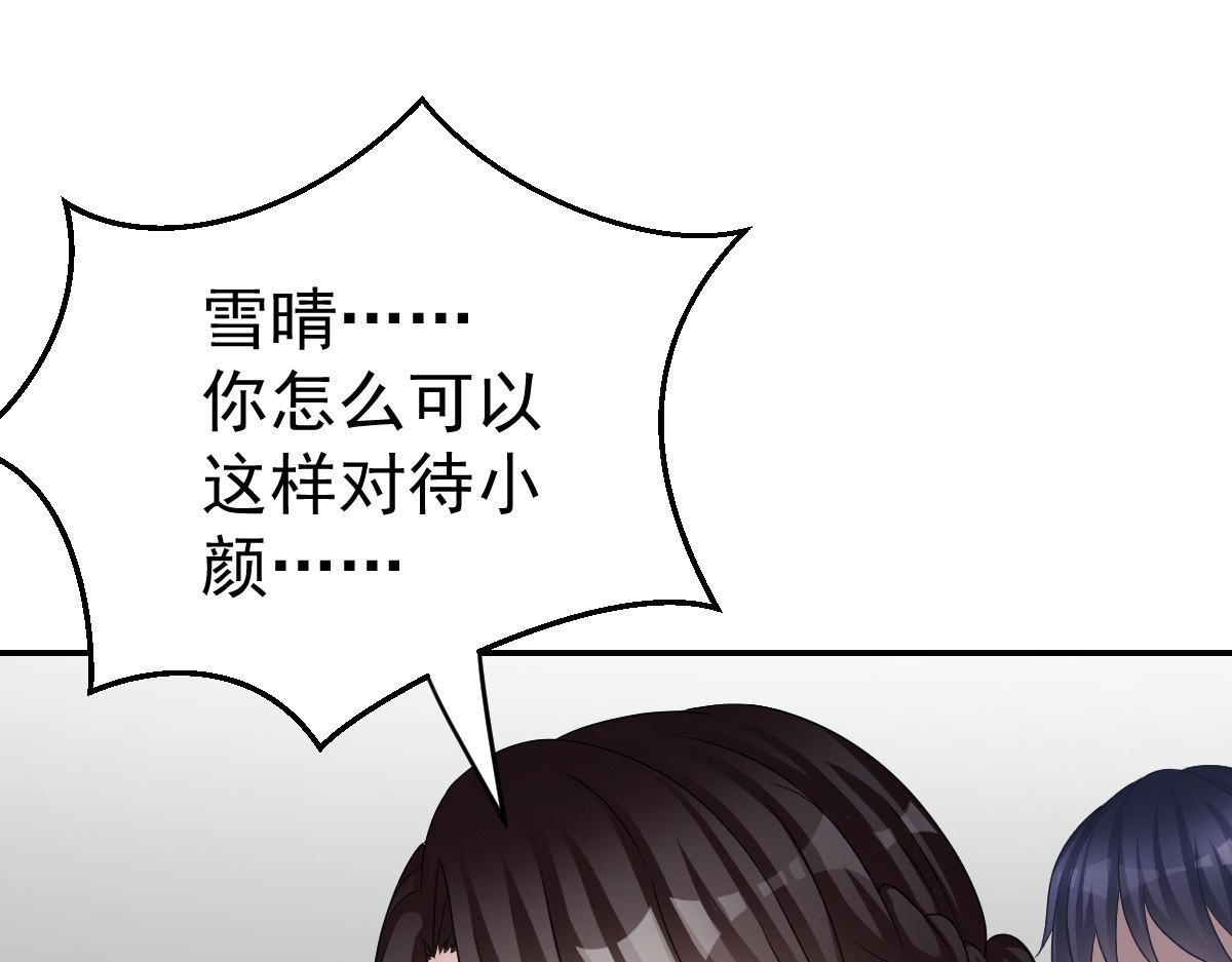 《冰山总裁小萌妻》第27话 喂你吃糖 第6页