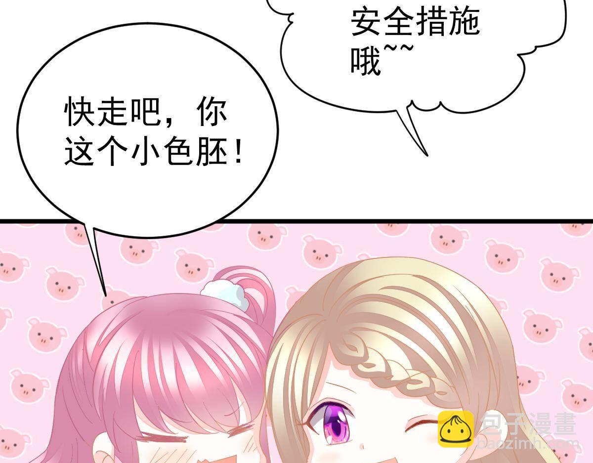 《冰山总裁小萌妻》第28话 一吻定婚 第24页