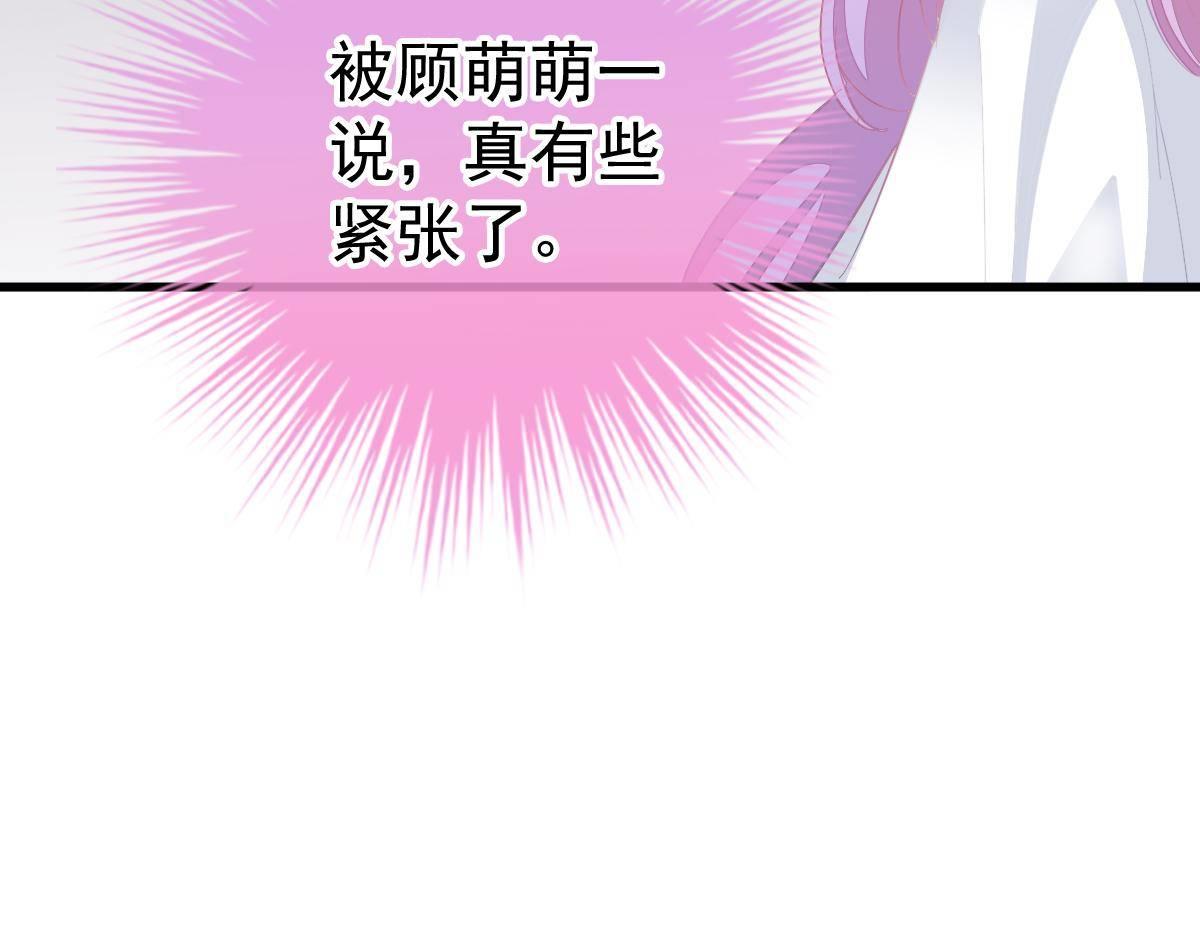 《冰山总裁小萌妻》第28话 一吻定婚 第32页