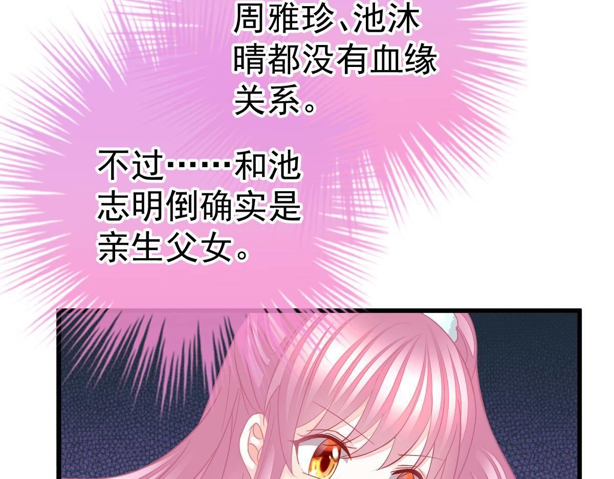 《冰山总裁小萌妻》第28话 一吻定婚 第44页