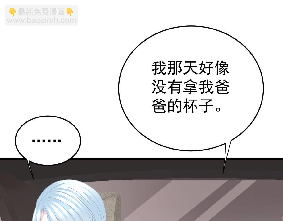 《冰山总裁小萌妻》第28话 一吻定婚 第48页