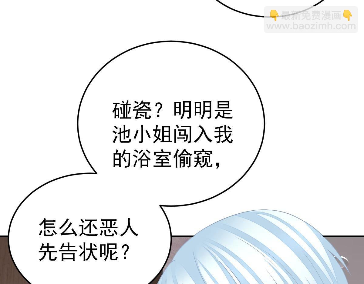 《冰山总裁小萌妻》第25话 不是池颜！ 第16页