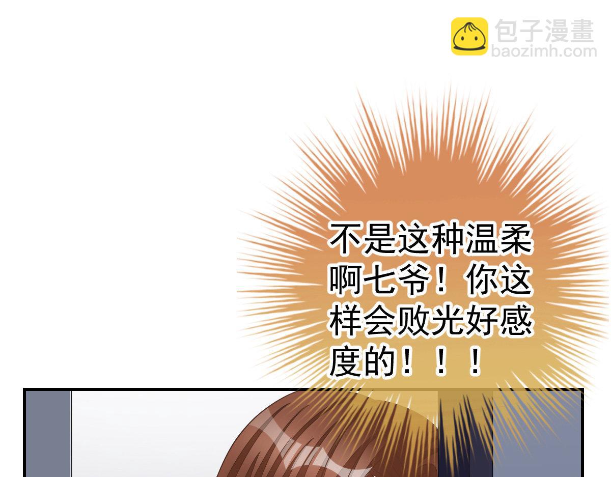 《冰山总裁小萌妻》第30话 温柔？ 第34页