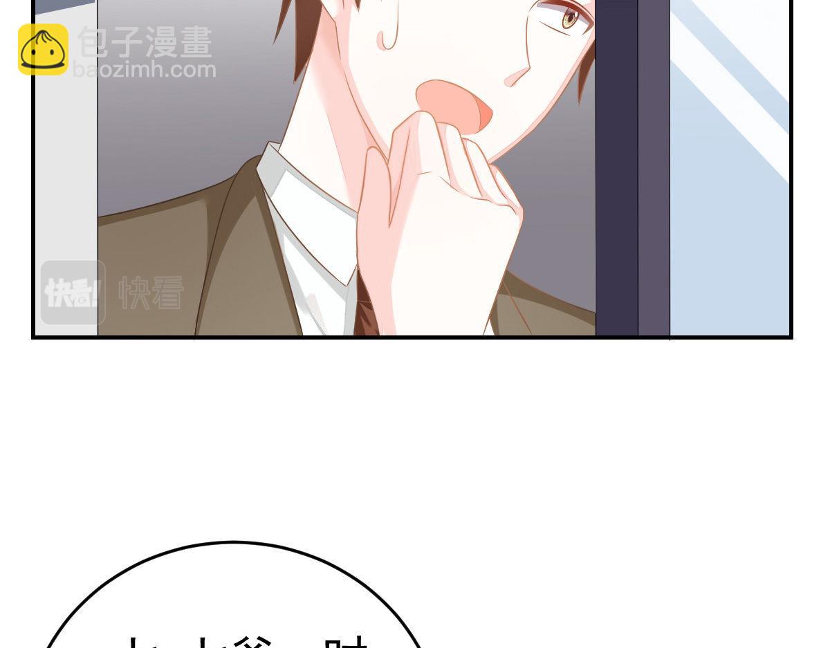 《冰山总裁小萌妻》第30话 温柔？ 第36页