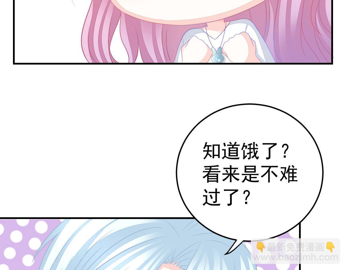 《冰山总裁小萌妻》第30话 温柔？ 第44页