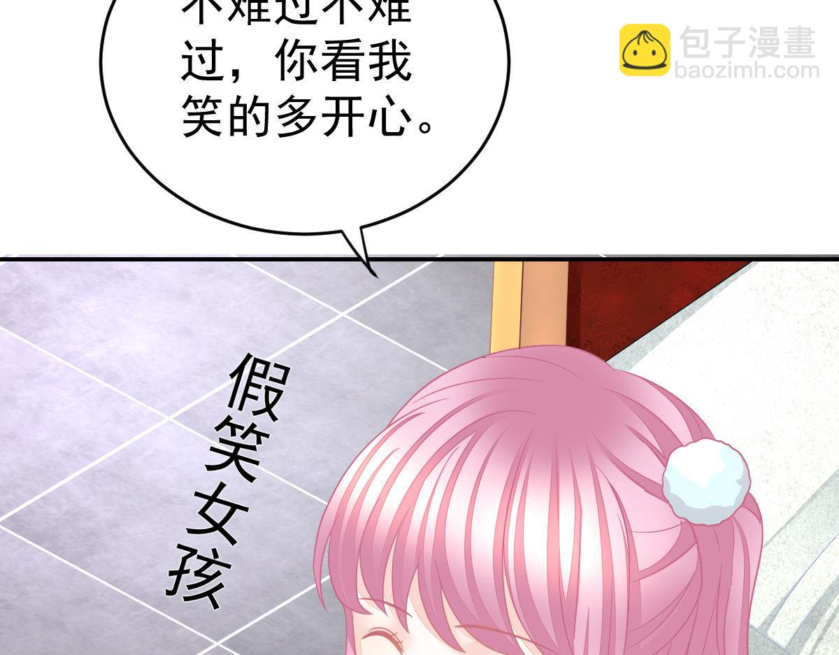 《冰山总裁小萌妻》第30话 温柔？ 第48页