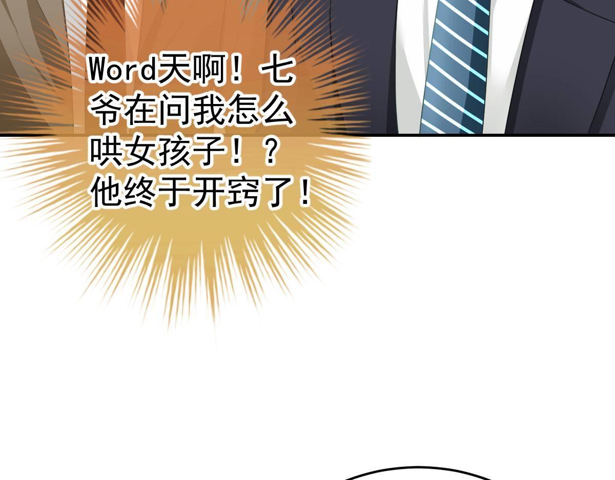 《冰山总裁小萌妻》第29话 回时空的线索 第10页