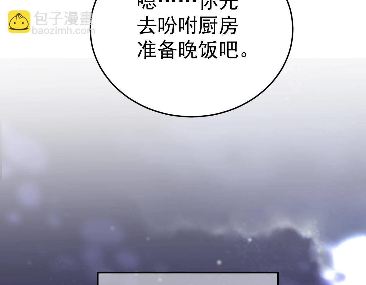 《冰山总裁小萌妻》第29话 回时空的线索 第26页