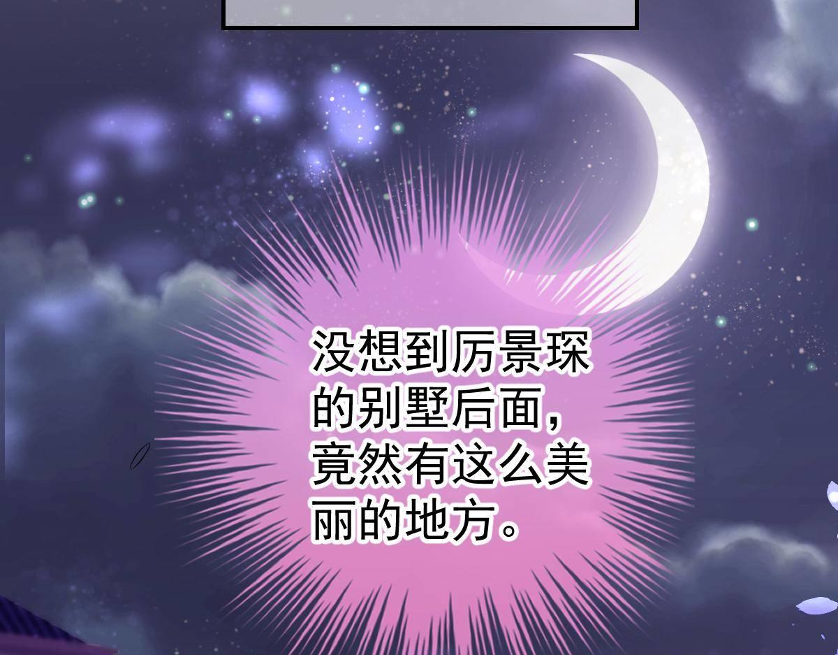 《冰山总裁小萌妻》第29话 回时空的线索 第28页