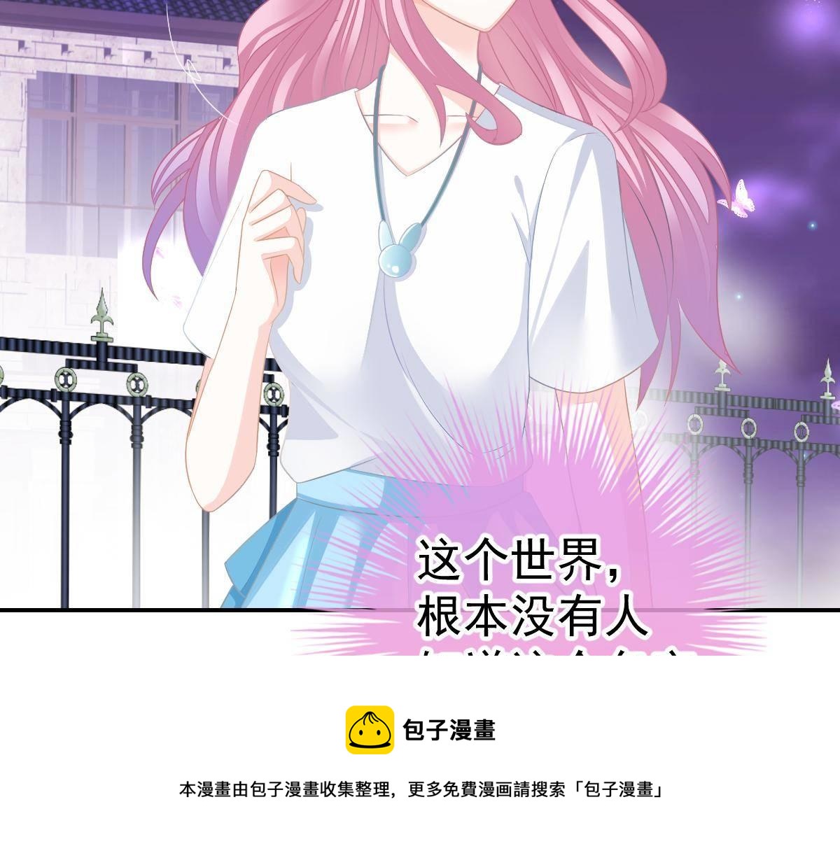《冰山总裁小萌妻》第29话 回时空的线索 第50页