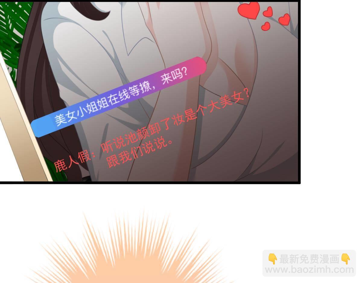 《冰山总裁小萌妻》第31话 他和你什么关系？ 第10页