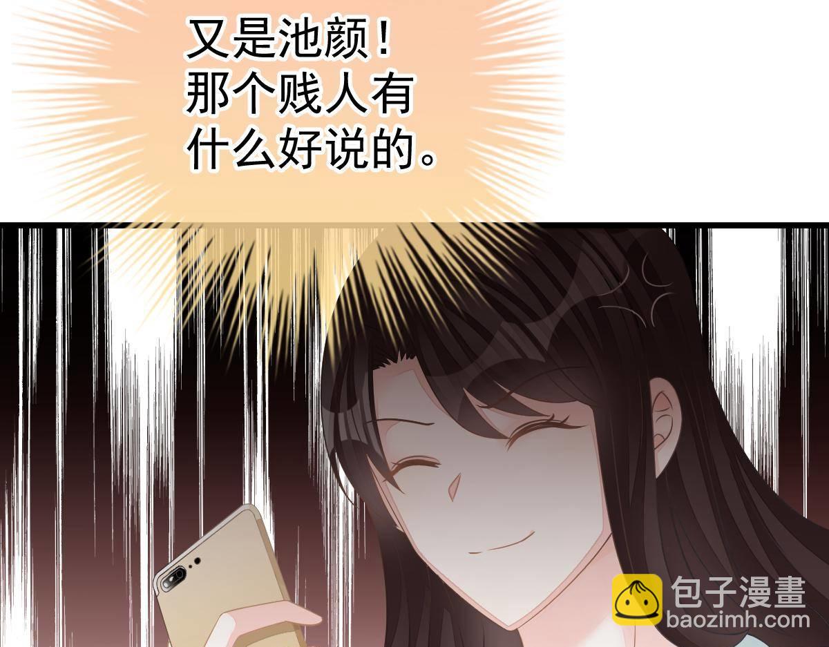 《冰山总裁小萌妻》第31话 他和你什么关系？ 第12页
