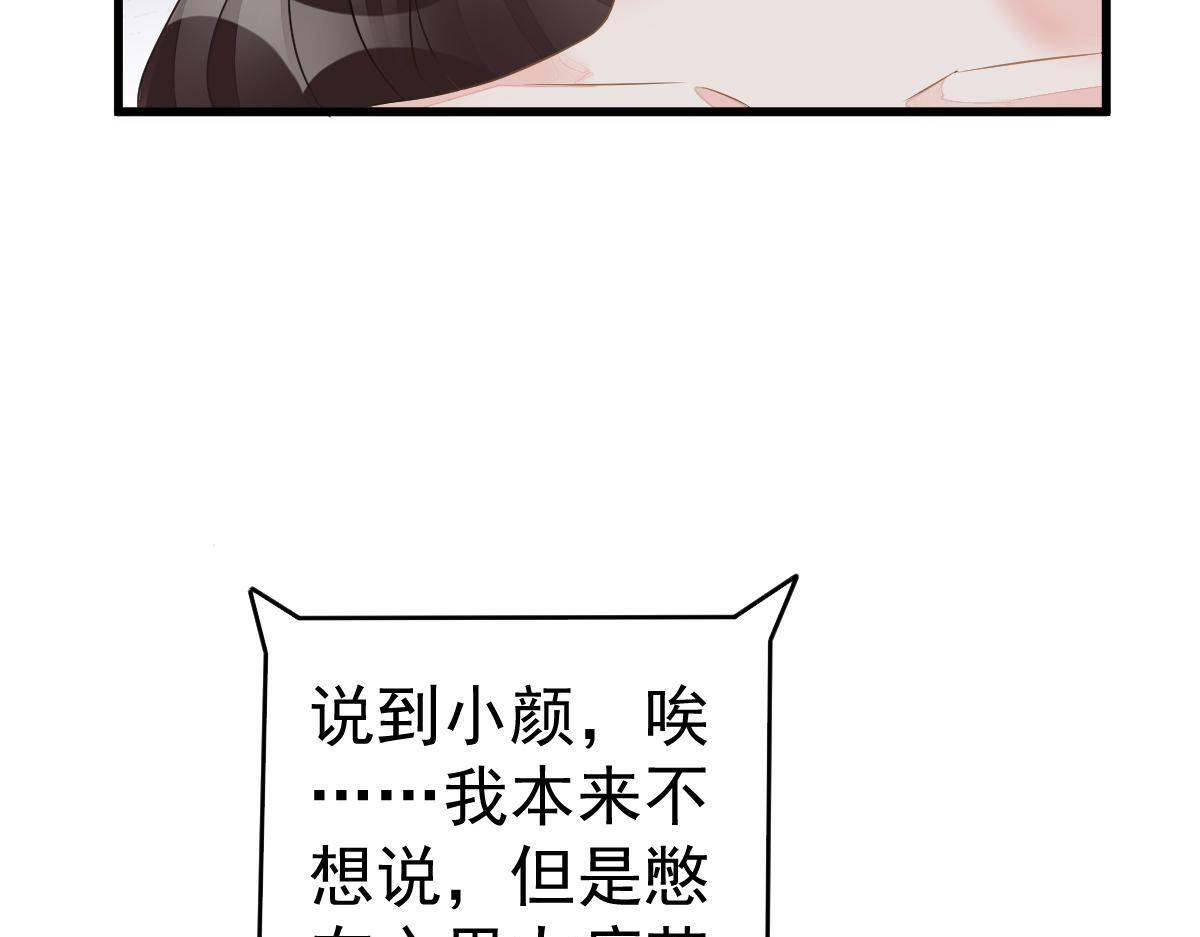 《冰山总裁小萌妻》第31话 他和你什么关系？ 第18页