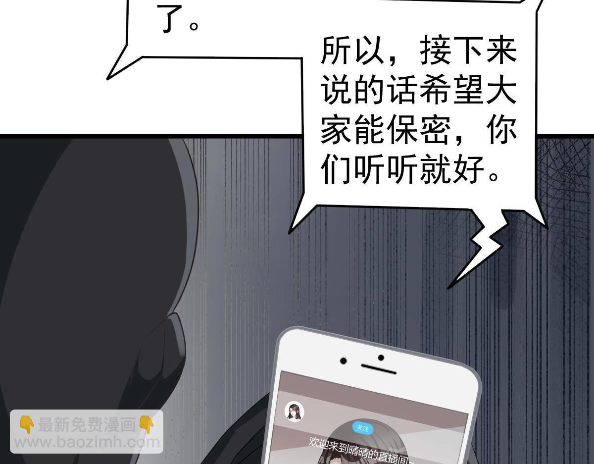 《冰山总裁小萌妻》第31话 他和你什么关系？ 第20页