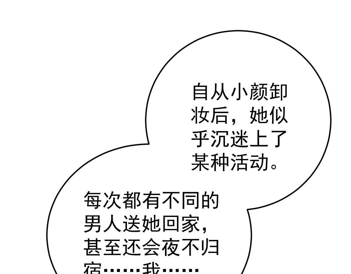 《冰山总裁小萌妻》第31话 他和你什么关系？ 第24页