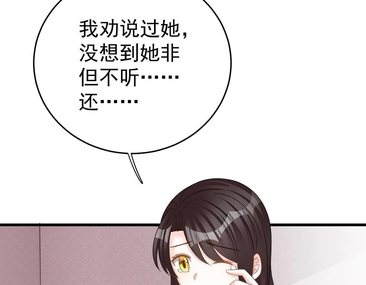 《冰山总裁小萌妻》第31话 他和你什么关系？ 第30页