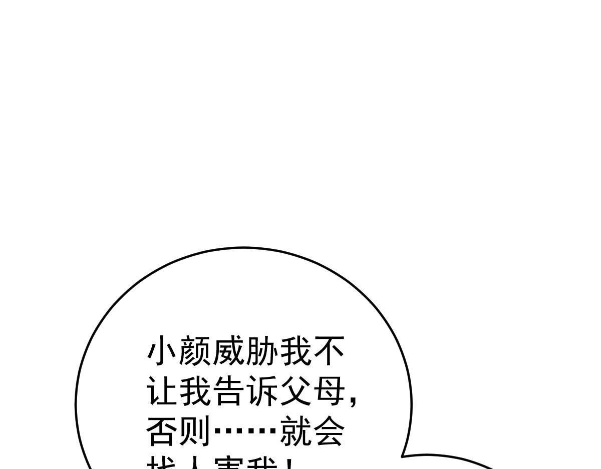《冰山总裁小萌妻》第31话 他和你什么关系？ 第34页