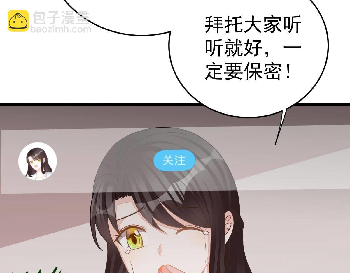 《冰山总裁小萌妻》第31话 他和你什么关系？ 第36页