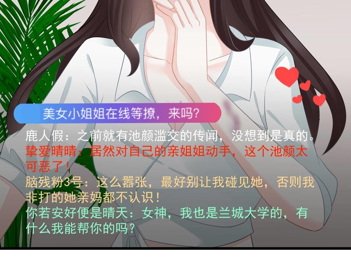 《冰山总裁小萌妻》第31话 他和你什么关系？ 第38页