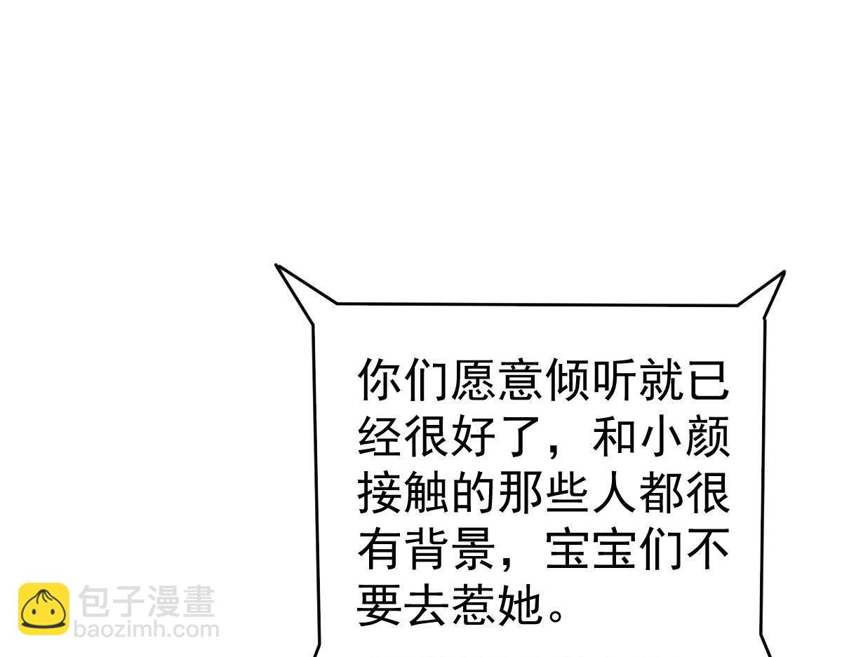 《冰山总裁小萌妻》第31话 他和你什么关系？ 第40页