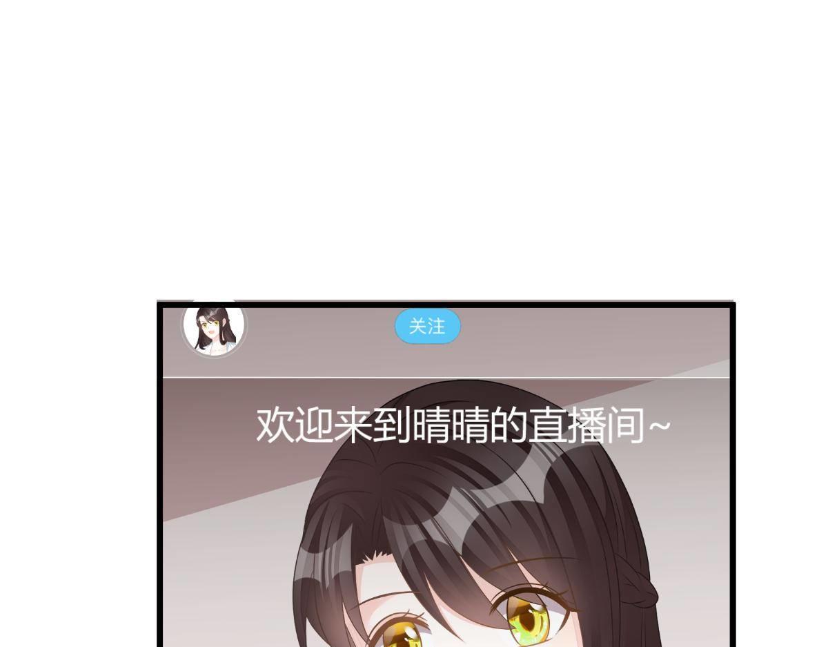 《冰山总裁小萌妻》第31话 他和你什么关系？ 第6页