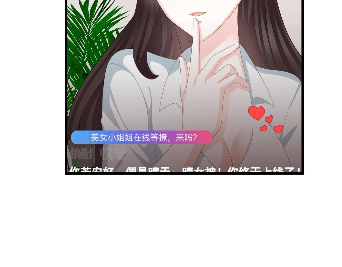 《冰山总裁小萌妻》第31话 他和你什么关系？ 第8页