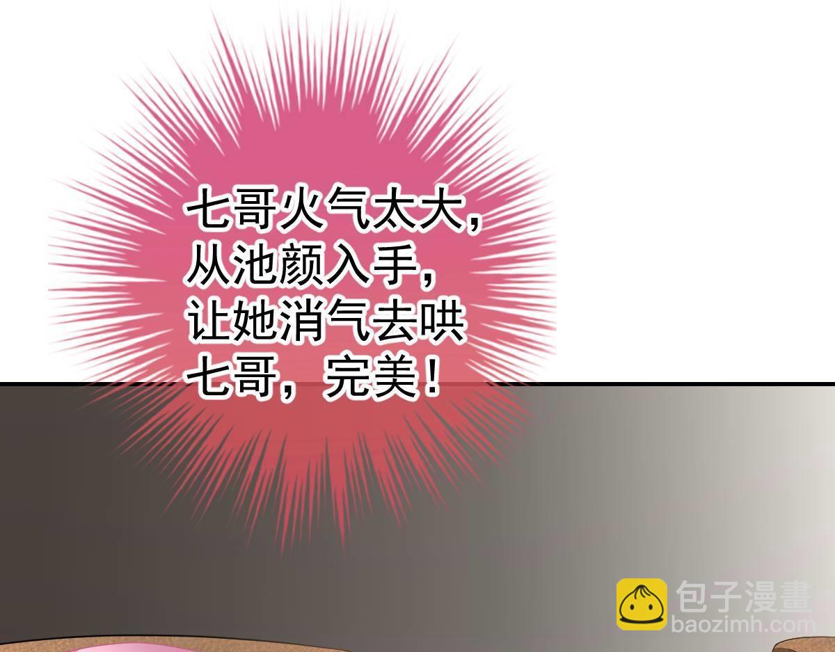 《冰山总裁小萌妻》第32话 本以为只有你不会伤害 第24页
