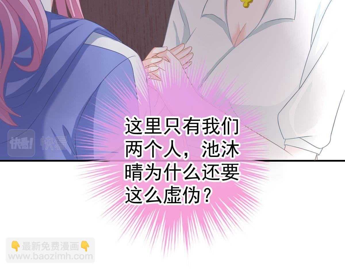 《冰山总裁小萌妻》第34话 戏精VS戏精 第14页