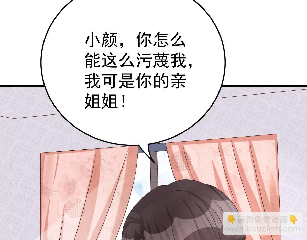 《冰山总裁小萌妻》第34话 戏精VS戏精 第32页