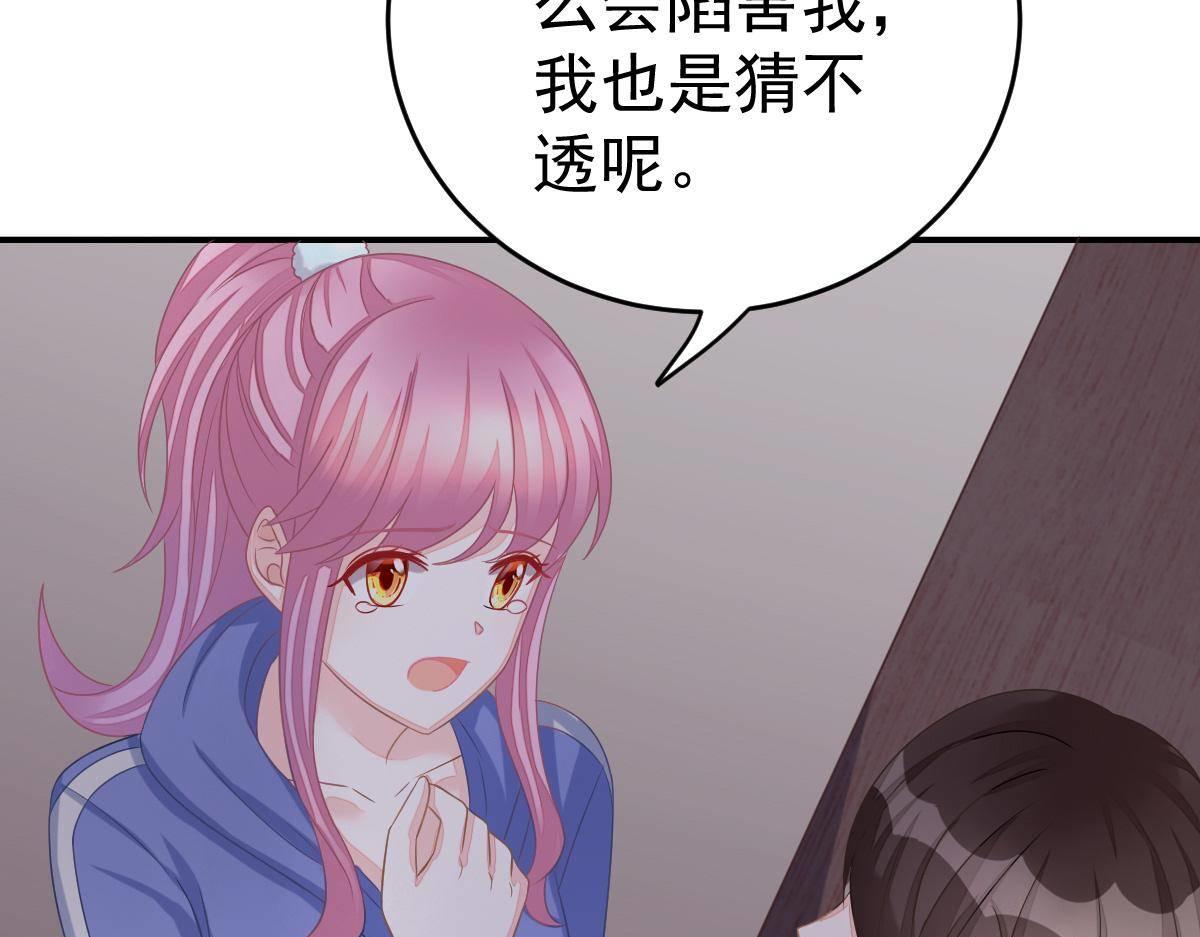 《冰山总裁小萌妻》第34话 戏精VS戏精 第46页
