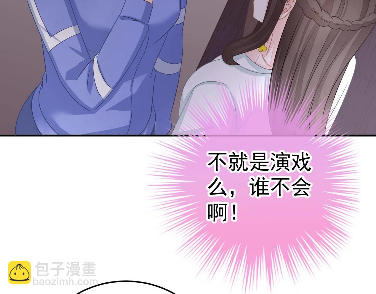 《冰山总裁小萌妻》第34话 戏精VS戏精 第48页