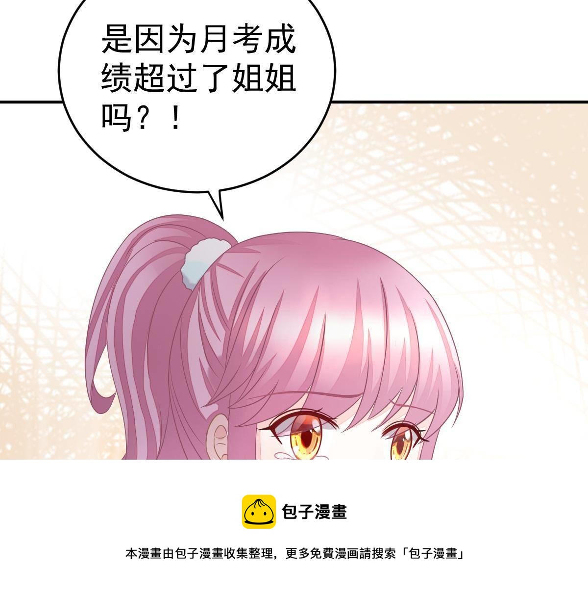 《冰山总裁小萌妻》第34话 戏精VS戏精 第50页