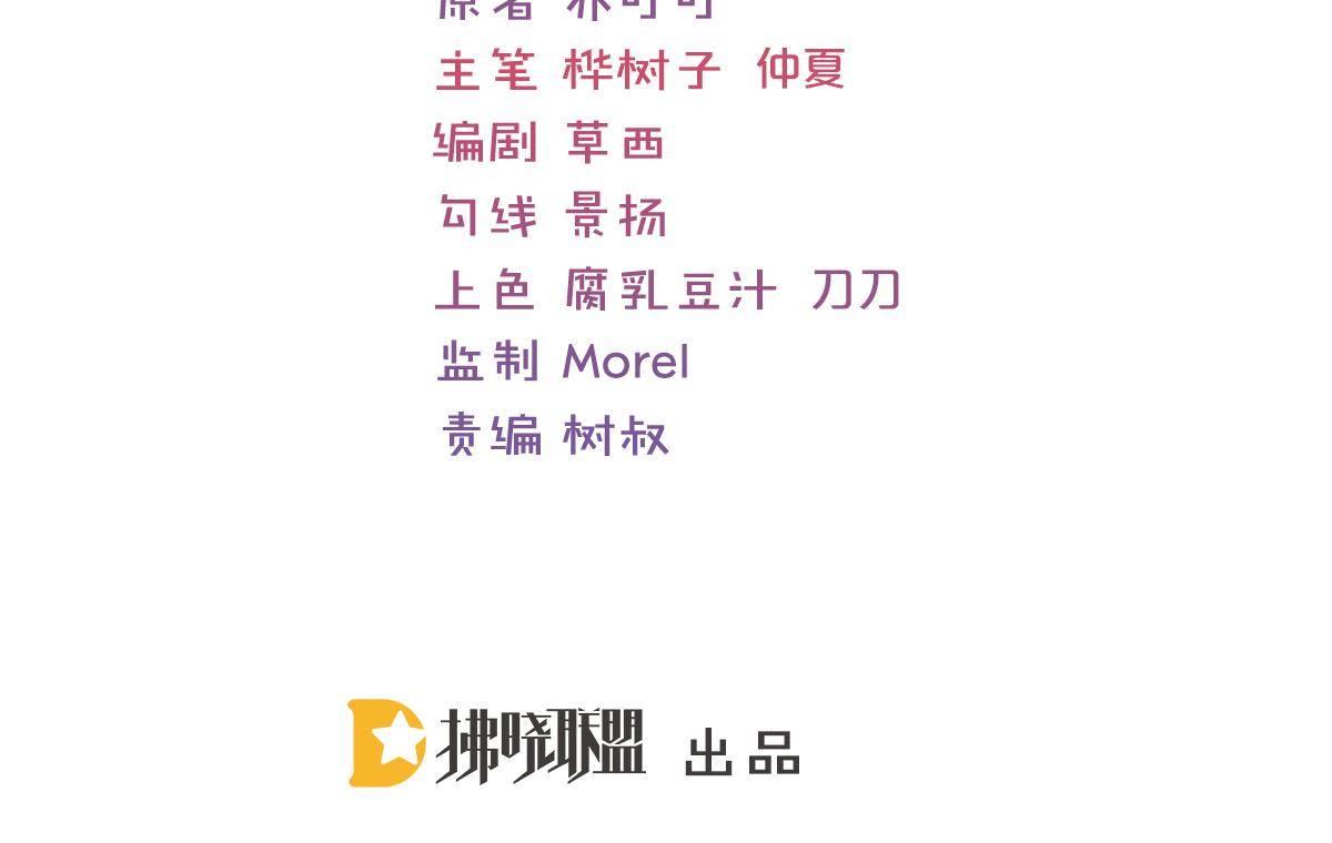 《冰山总裁小萌妻》第34话 戏精VS戏精 第5页