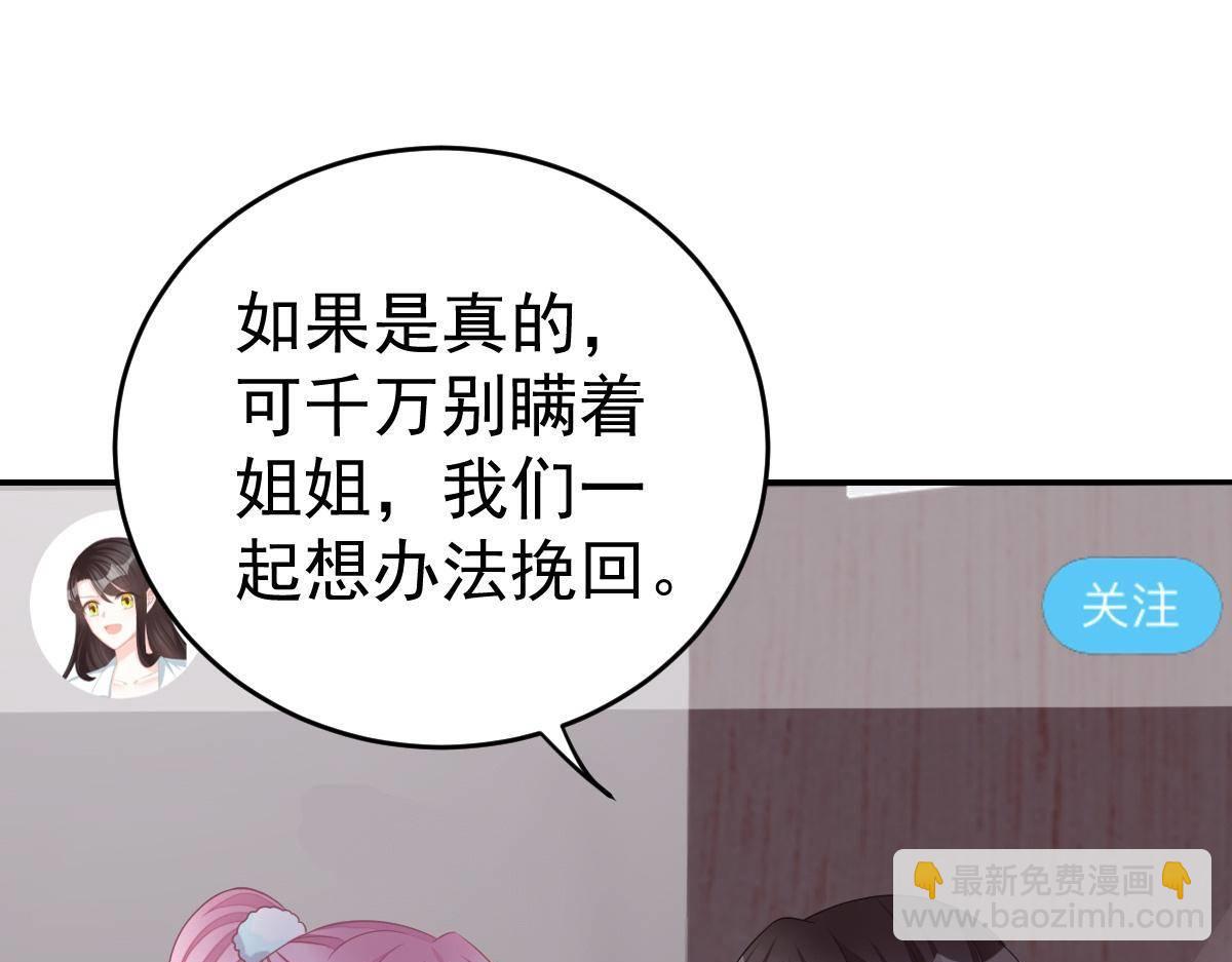 《冰山总裁小萌妻》第34话 戏精VS戏精 第6页