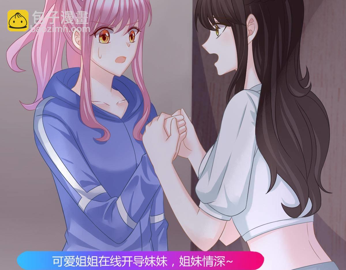 《冰山总裁小萌妻》第34话 戏精VS戏精 第8页