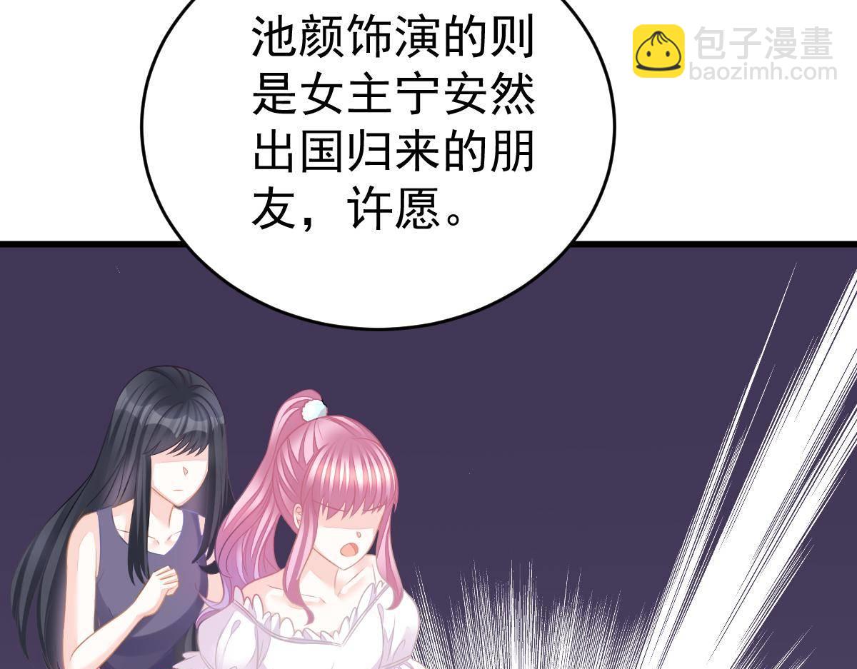 《冰山总裁小萌妻》第35话 演戏 第20页