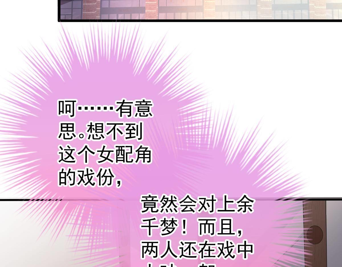 《冰山总裁小萌妻》第35话 演戏 第8页
