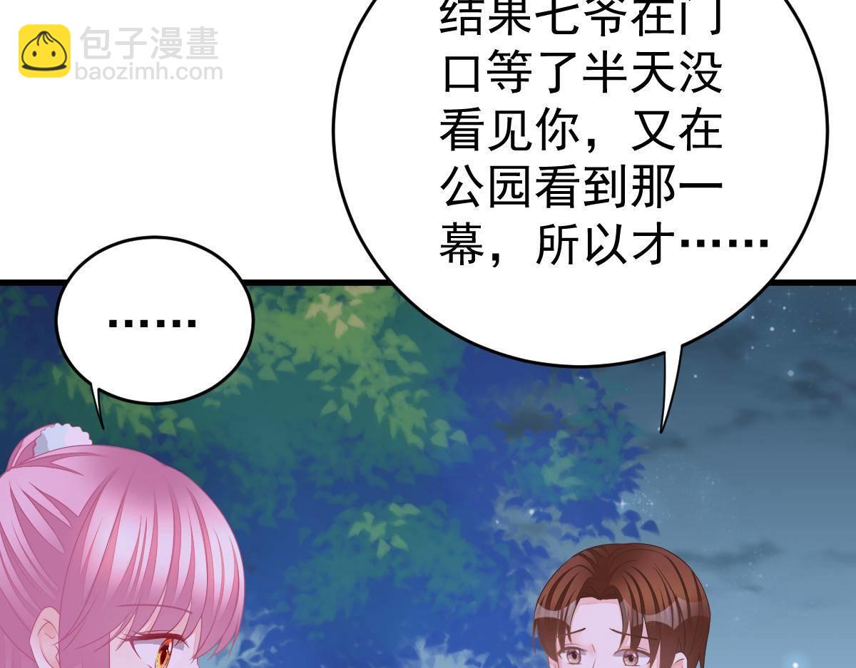 《冰山总裁小萌妻》第33话 爱不是伤害的理由 第16页