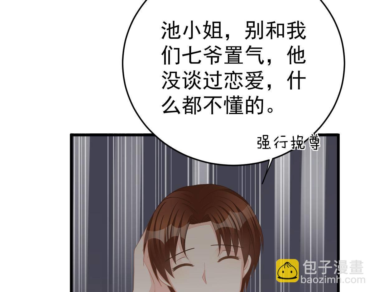 《冰山总裁小萌妻》第33话 爱不是伤害的理由 第20页