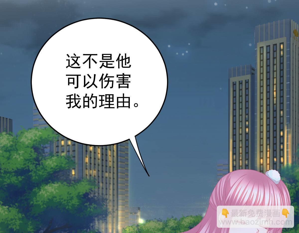 《冰山总裁小萌妻》第33话 爱不是伤害的理由 第24页
