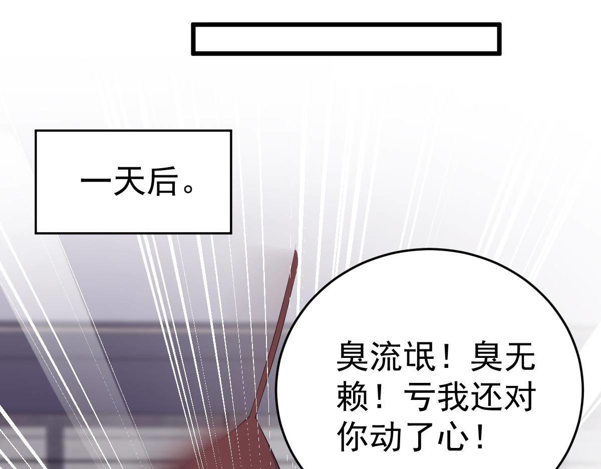 《冰山总裁小萌妻》第33话 爱不是伤害的理由 第38页