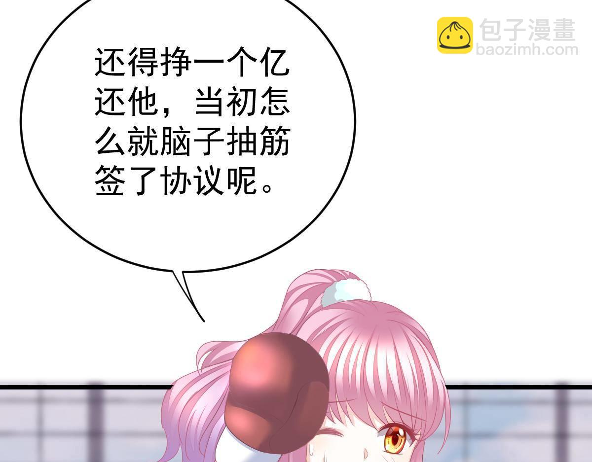 《冰山总裁小萌妻》第33话 爱不是伤害的理由 第44页