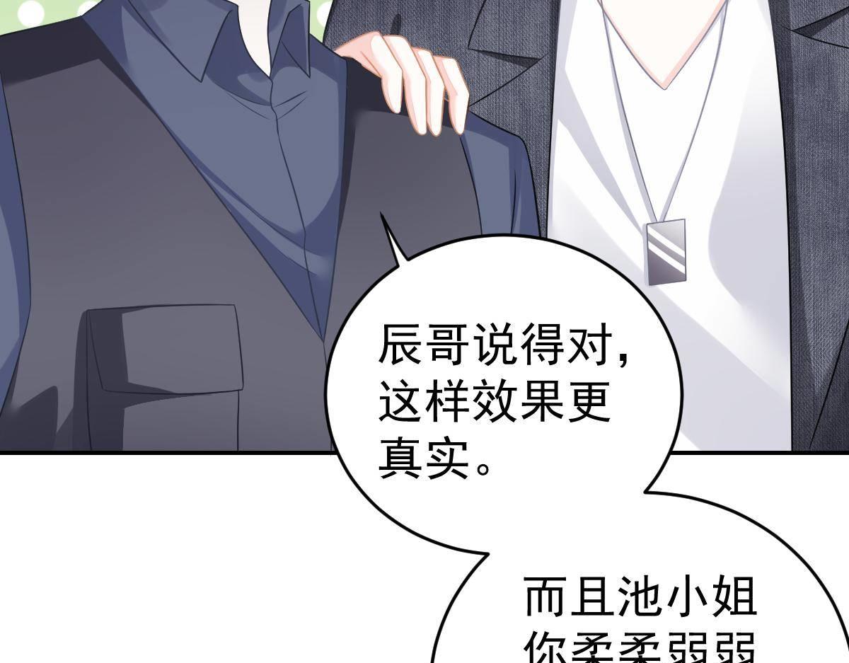 《冰山总裁小萌妻》第36话 陷害 第16页